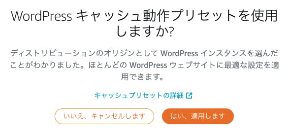 WordPressのキャッシュ動作プリセット