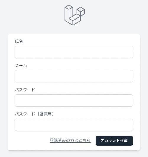 Breezeのユーザー登録を日本語化